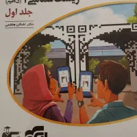 زیست دهم نشرالگو نو و دست‌نخورده
