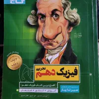 کتاب تستی دهم