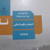 کتاب تاریخ ۱۱و۱۲|کتاب و مجله آموزشی|اهواز, ۳۰ متری|دیوار