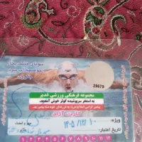 کارت استخرکوثر