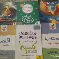 کتابهای کنکور انسانی و کمک درسی|کتاب و مجله آموزشی|مشهد, نیروی هوایی|دیوار