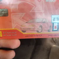 کارت سوخت پیدا شده
