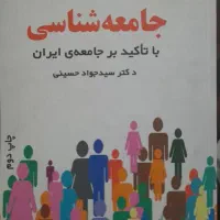 کتاب متون انگلیسی در روانشناسی و مبانی جامعه شناسی|کتاب و مجله آموزشی|مشهد, رسالت|دیوار