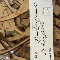 حروف کالیگرافی چوبی