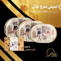 سینی سرو چایی|ظروف سرو و پذیرایی|پاکدشت, خاتون آباد|دیوار