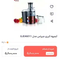 آبمیوه گیری  تک کاره   جیپاس