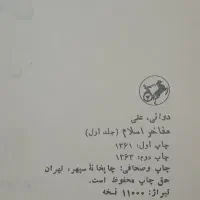 کتاب چهار جلدی (مفاخراسلام)|کتاب و مجله مذهبی|تهران, شهرک شریفی|دیوار