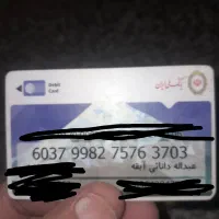 س مدارک کارت ملی گواینامه به نام عبدالله دانایی گم