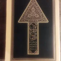 کتاب ره نمای طریق