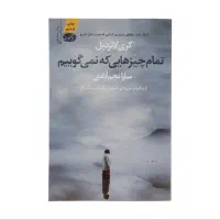 کتاب جنایی معمایی و عاشقانه