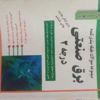 کتاب برق صنعتی|کتاب و مجله آموزشی|اصفهان, محمودآباد|دیوار