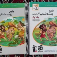 کتاب زیست شناسی یازدهم نشر الگو