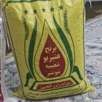 برنج عنبربو