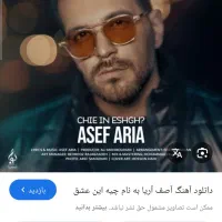 کنسرت آصف آریا