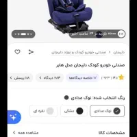صندلی ماشین مدل هوبر|کالسکه و لوازم جانبی|تهران, شهرک ولیعصر جنوبی|دیوار