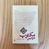 بهترین کتاب های پائولو کوئیلو|کتاب و مجله ادبی|تهران, مرزداران|دیوار