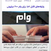 ضامن واسه وام|خدمات مالی، حسابداری، بیمه|خاش, |دیوار