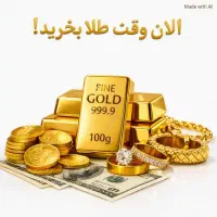بامبالغ خردوکم می‌تونی سرمایه‌گذاری طلاروشروع کنی