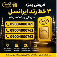 سیم کارت0900