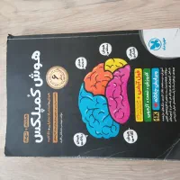 کتاب هوش کمپلکس