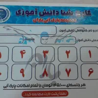 بلیط استخر دانش اموزی