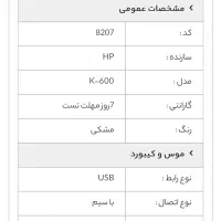 کیبورد HP Mini مدل K-600|قطعات و لوازم جانبی رایانه|کاشان, امیرکبیر|دیوار