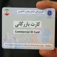خریدار کارت بازرگانی 402و401