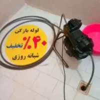 لوله بازکنی چاه بازکن فنرزنی رفع بو زدن بازکنی24سا|خدمات پیشه و مهارت|پاکدشت, پاکدشت (مامازند)|دیوار