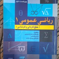 ریاضی عمومی دانشگاه