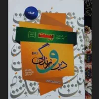 دینی بست دوازدهم