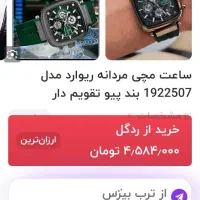 ساعت ریواردسه موتور اصل|ساعت|ارومیه, |دیوار