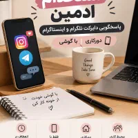 استخدام ادمین ( شغل دوم با درآمد خوب در منزل )