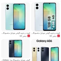 سامسونگ a06 رام ۶