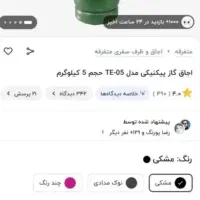 پیکنیک 5کیلو سالم