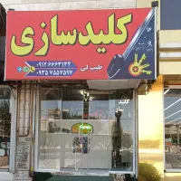 کلید سازی طیب‌لی