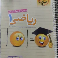 کتاب تست ریاضی دهم خیلی سبز