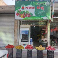 واگذاری مغازه میوه وسبزیجات