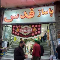 فروش مغازه پاساژ قدس|فروش مغازه و غرفه|قم, ارم|دیوار