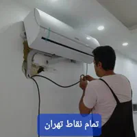نصب و تعمیر اسپیلت کولرگازی سرویس کل مناطق تهران|خدمات پیشه و مهارت|تهران, نیروی هوایی (پیروزی)|دیوار