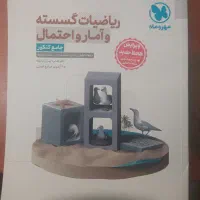 کتاب گسسته و آمار و احتمال