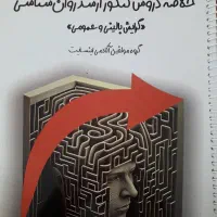 خلاصه دروس کنکور ارشد روانشناسی اینسایت