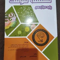 کتاب فلسفه ۱۲ ام
