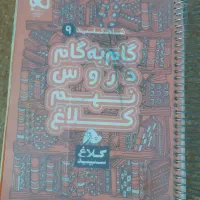 گام به گام تمام دروس نهم