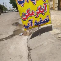تعمیر پمپ آب  و آبگرمکن و . . .|خدمات پیشه و مهارت|اهواز, کوی ایثار|دیوار