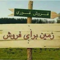 زمین 139 متری دو کله