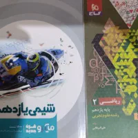 شیمی و ریاضی یازدهم تجربی