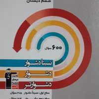 کتابهای‌جامع‌قلمچی‌برای‌امادگی‌تیزهوشان‌ونمونه|لوازم التحریر|مشهد, کوه سنگی|دیوار