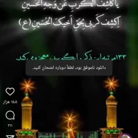 کربلای فوری یک روز درمیان