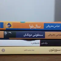 4 عدد کتاب در حد نو|کتاب و مجله ادبی|پرند, فاز ۵|دیوار