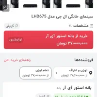 سینما خانگی ال جی|سیستم صوتی خانگی|تهران, گلستان (شهرک راه آهن)|دیوار